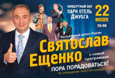 Святослав Ещенко