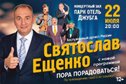 Святослав Ещенко